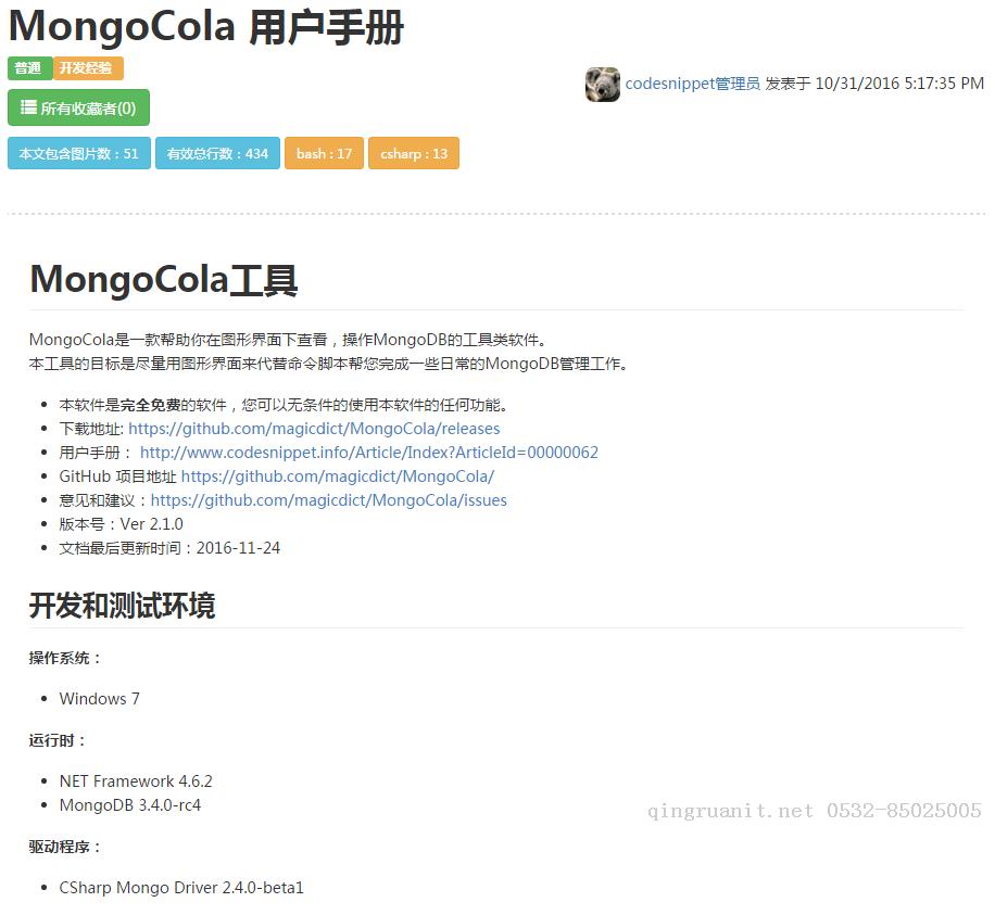 [C#项目开源] MongoDB 可视化管理工具 (2011年10月-至今)-Java培训,做最负责任的教育,学习改变命运,软件学习,再就业,大学生如何就业,帮大学生找到好工作,lphotoshop培训,电脑培训,电脑维修培训,移动软件开发培训,网站设计培训,网站建设培训