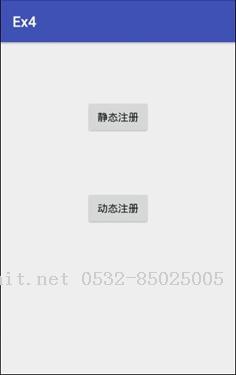 Android开发4： Notification编程基础、Broadcast的使用及其静态注册、动态注册方式-Java培训,做最负责任的教育,学习改变命运,软件学习,再就业,大学生如何就业,帮大学生找到好工作,lphotoshop培训,电脑培训,电脑维修培训,移动软件开发培训,网站设计培训,网站建设培训