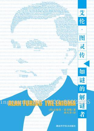 【整理】一个真实的图灵：如迷的解谜者，并非万事成谜-Java培训,做最负责任的教育,学习改变命运,软件学习,再就业,大学生如何就业,帮大学生找到好工作,lphotoshop培训,电脑培训,电脑维修培训,移动软件开发培训,网站设计培训,网站建设培训