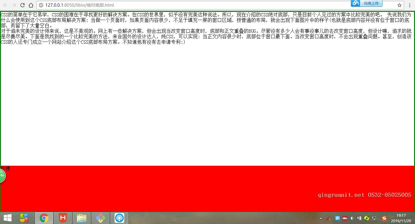 CSS Sticky Footer: 完美的CSS绝对底部-Java培训,做最负责任的教育,学习改变命运,软件学习,再就业,大学生如何就业,帮大学生找到好工作,lphotoshop培训,电脑培训,电脑维修培训,移动软件开发培训,网站设计培训,网站建设培训