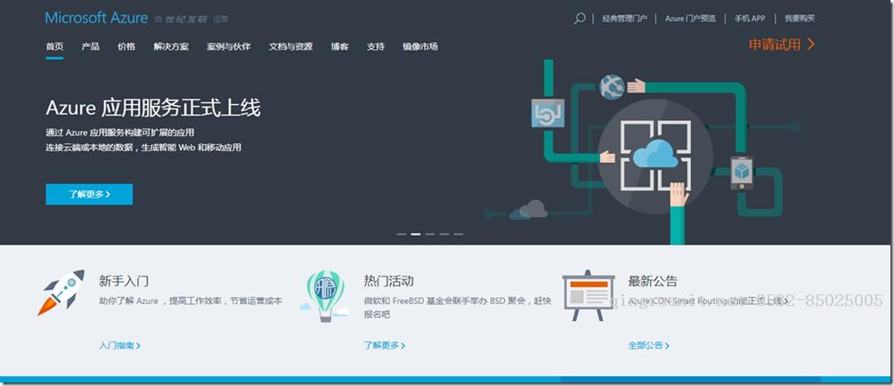 【初码干货】【Azure系列】1、再次感受Azure，体验Windows Server 2016并部署BlogEngine.NET-Java培训,做最负责任的教育,学习改变命运,软件学习,再就业,大学生如何就业,帮大学生找到好工作,lphotoshop培训,电脑培训,电脑维修培训,移动软件开发培训,网站设计培训,网站建设培训