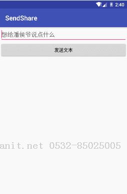 ANDROID中实现APP文本内容的分享发送与接收方法简述-Java培训,做最负责任的教育,学习改变命运,软件学习,再就业,大学生如何就业,帮大学生找到好工作,lphotoshop培训,电脑培训,电脑维修培训,移动软件开发培训,网站设计培训,网站建设培训