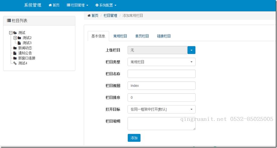 .Net Core MVC 网站开发（Ninesky） 2.4、添加栏目与异步方法-Java培训,做最负责任的教育,学习改变命运,软件学习,再就业,大学生如何就业,帮大学生找到好工作,lphotoshop培训,电脑培训,电脑维修培训,移动软件开发培训,网站设计培训,网站建设培训