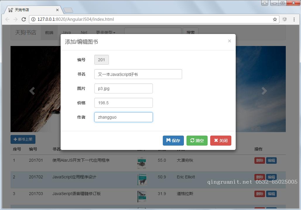 前端MVC学习总结（四）——NodeJS+MongoDB+AngularJS+Bootstrap书店示例-Java培训,做最负责任的教育,学习改变命运,软件学习,再就业,大学生如何就业,帮大学生找到好工作,lphotoshop培训,电脑培训,电脑维修培训,移动软件开发培训,网站设计培训,网站建设培训