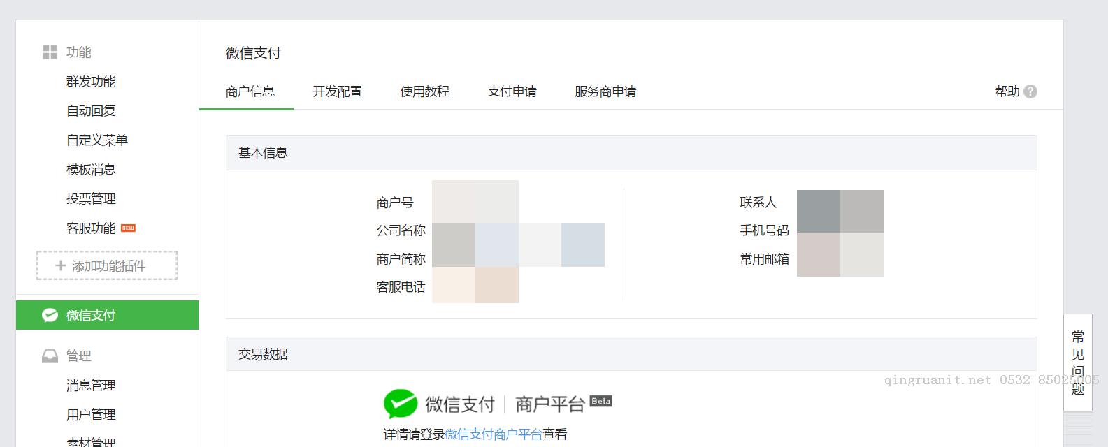 微信支付之JSAPI开发第一篇-基本概念-Java培训,做最负责任的教育,学习改变命运,软件学习,再就业,大学生如何就业,帮大学生找到好工作,lphotoshop培训,电脑培训,电脑维修培训,移动软件开发培训,网站设计培训,网站建设培训
