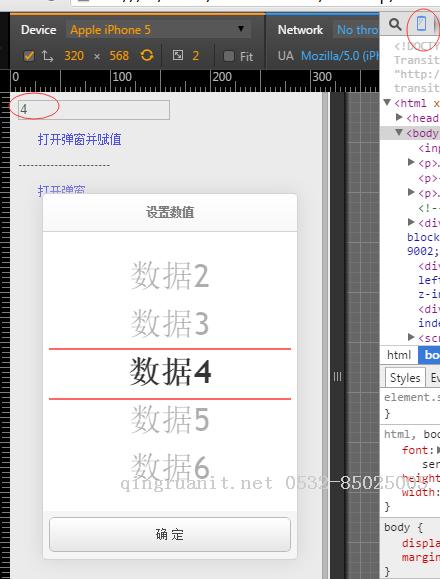 自已开发完美的触摸屏网页版仿app弹窗型滚动列表选择器/日期选择器-Java培训,做最负责任的教育,学习改变命运,软件学习,再就业,大学生如何就业,帮大学生找到好工作,lphotoshop培训,电脑培训,电脑维修培训,移动软件开发培训,网站设计培训,网站建设培训