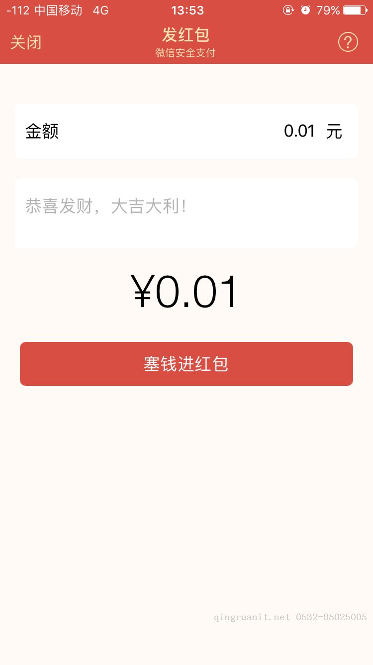 仿微信红包-Java培训,做最负责任的教育,学习改变命运,软件学习,再就业,大学生如何就业,帮大学生找到好工作,lphotoshop培训,电脑培训,电脑维修培训,移动软件开发培训,网站设计培训,网站建设培训
