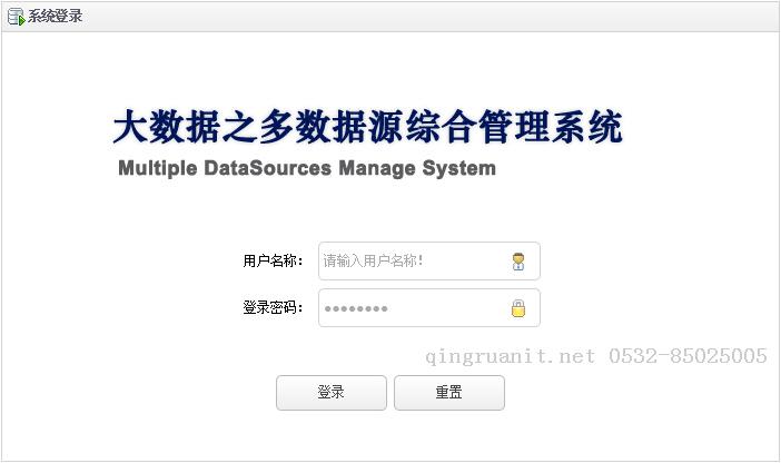 大数据之多数据源综合管理系统：概述-Java培训,做最负责任的教育,学习改变命运,软件学习,再就业,大学生如何就业,帮大学生找到好工作,lphotoshop培训,电脑培训,电脑维修培训,移动软件开发培训,网站设计培训,网站建设培训