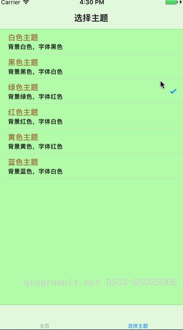 iOS开发之App主题切换完整解决方案(Swift版)-Java培训,做最负责任的教育,学习改变命运,软件学习,再就业,大学生如何就业,帮大学生找到好工作,lphotoshop培训,电脑培训,电脑维修培训,移动软件开发培训,网站设计培训,网站建设培训