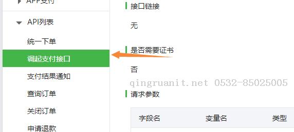 Android—基于微信开放平台v3SDK，开发微信支付填坑。-Java培训,做最负责任的教育,学习改变命运,软件学习,再就业,大学生如何就业,帮大学生找到好工作,lphotoshop培训,电脑培训,电脑维修培训,移动软件开发培训,网站设计培训,网站建设培训