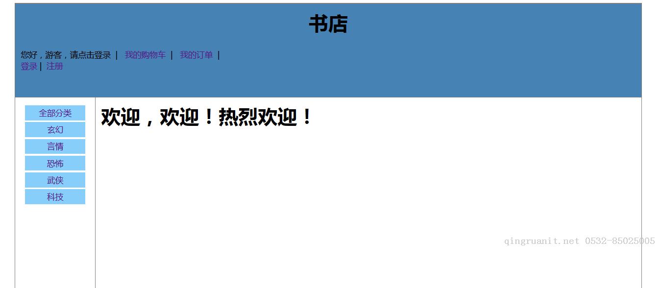 Java Web(十四) 编写MyBookStore项目的总结-Java培训,做最负责任的教育,学习改变命运,软件学习,再就业,大学生如何就业,帮大学生找到好工作,lphotoshop培训,电脑培训,电脑维修培训,移动软件开发培训,网站设计培训,网站建设培训