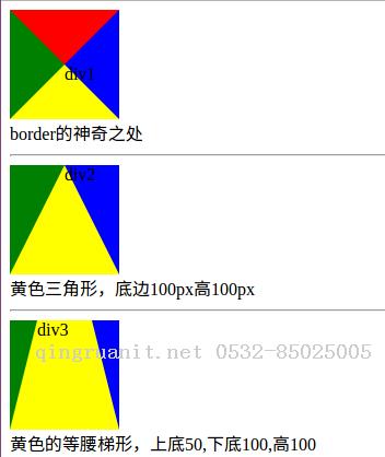 CSS绘制简单图形-Java培训,做最负责任的教育,学习改变命运,软件学习,再就业,大学生如何就业,帮大学生找到好工作,lphotoshop培训,电脑培训,电脑维修培训,移动软件开发培训,网站设计培训,网站建设培训
