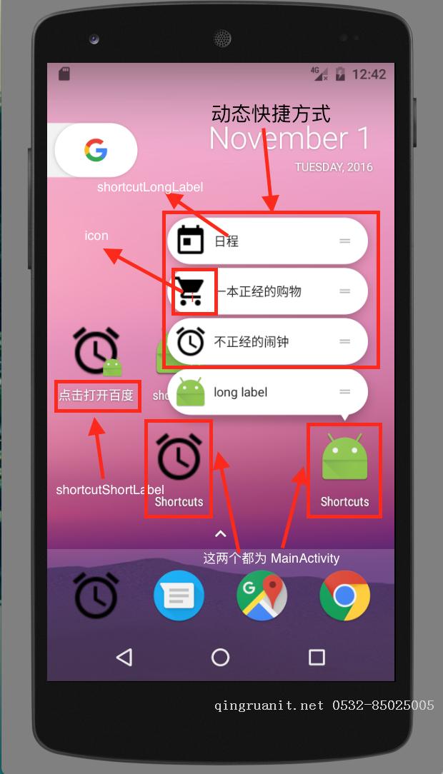 Android 7.1 - App Shortcuts-Java培训,做最负责任的教育,学习改变命运,软件学习,再就业,大学生如何就业,帮大学生找到好工作,lphotoshop培训,电脑培训,电脑维修培训,移动软件开发培训,网站设计培训,网站建设培训