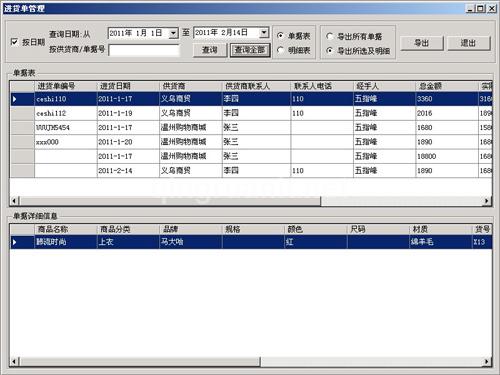 外贸进销存管理系统-Java培训,做最负责任的教育,学习改变命运,软件学习,再就业,大学生如何就业,帮大学生找到好工作,lphotoshop培训,电脑培训,电脑维修培训,移动软件开发培训,网站设计培训,网站建设培训