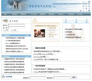 在线考试平台-Java培训,做最负责任的教育,学习改变命运,软件学习,再就业,大学生如何就业,帮大学生找到好工作,lphotoshop培训,电脑培训,电脑维修培训,移动软件开发培训,网站设计培训,网站建设培训
