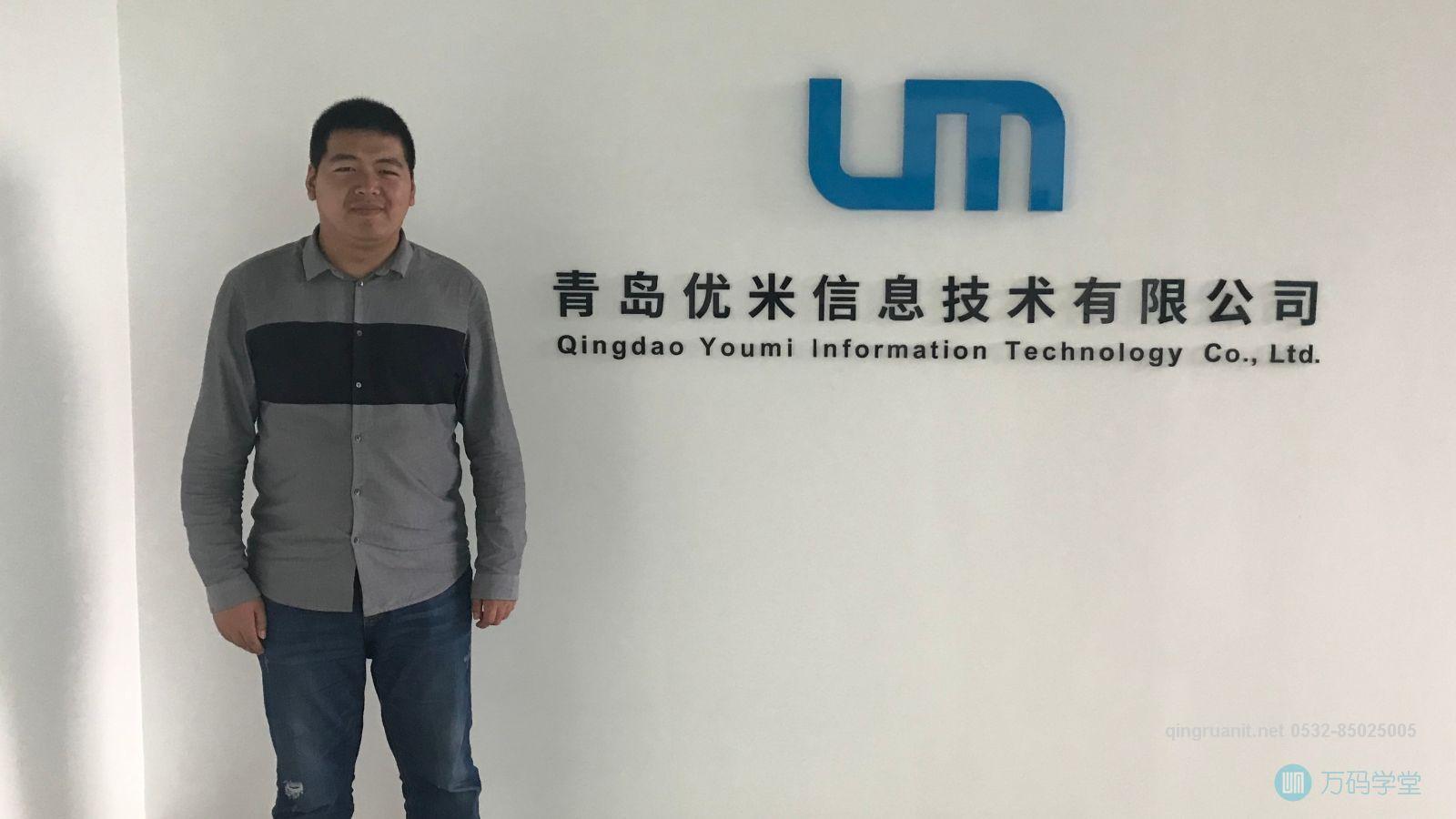 万码学堂学员王*阳 [青岛优米信息技术有限公司]-Java培训,做最负责任的教育,学习改变命运,软件学习,再就业,大学生如何就业,帮大学生找到好工作,lphotoshop培训,电脑培训,电脑维修培训,移动软件开发培训,网站设计培训,网站建设培训