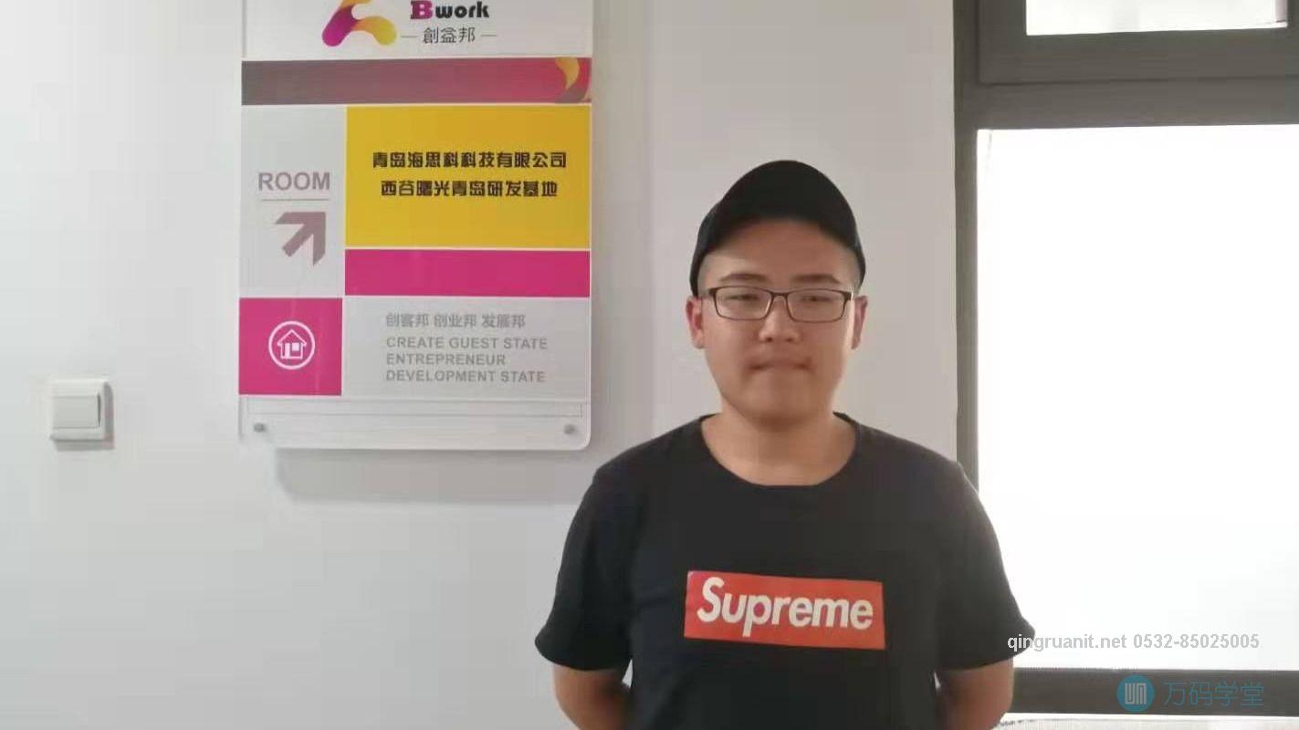 万码学堂学员王*浩 [青岛海思科科技有限公司]-Java培训,做最负责任的教育,学习改变命运,软件学习,再就业,大学生如何就业,帮大学生找到好工作,lphotoshop培训,电脑培训,电脑维修培训,移动软件开发培训,网站设计培训,网站建设培训