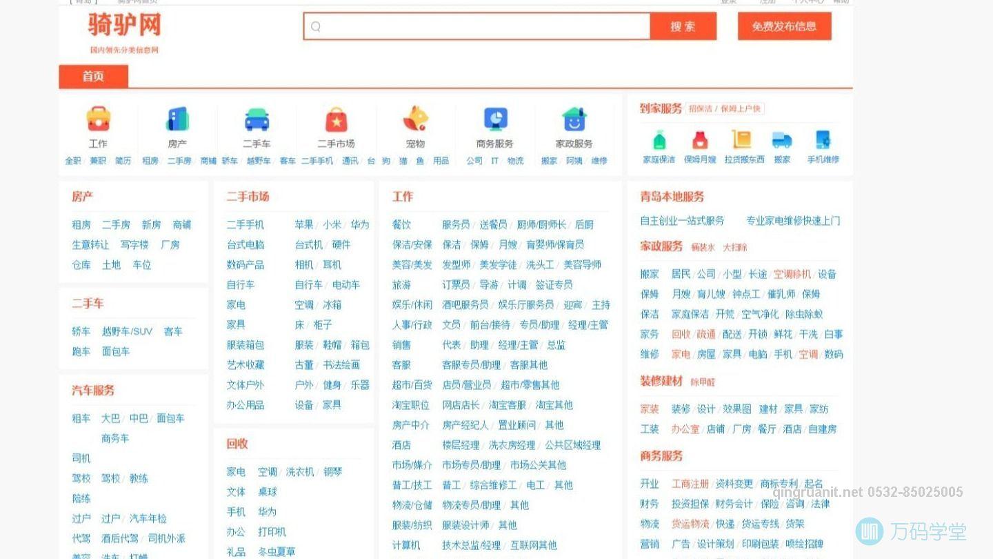 骑驴网-Java培训,做最负责任的教育,学习改变命运,软件学习,再就业,大学生如何就业,帮大学生找到好工作,lphotoshop培训,电脑培训,电脑维修培训,移动软件开发培训,网站设计培训,网站建设培训