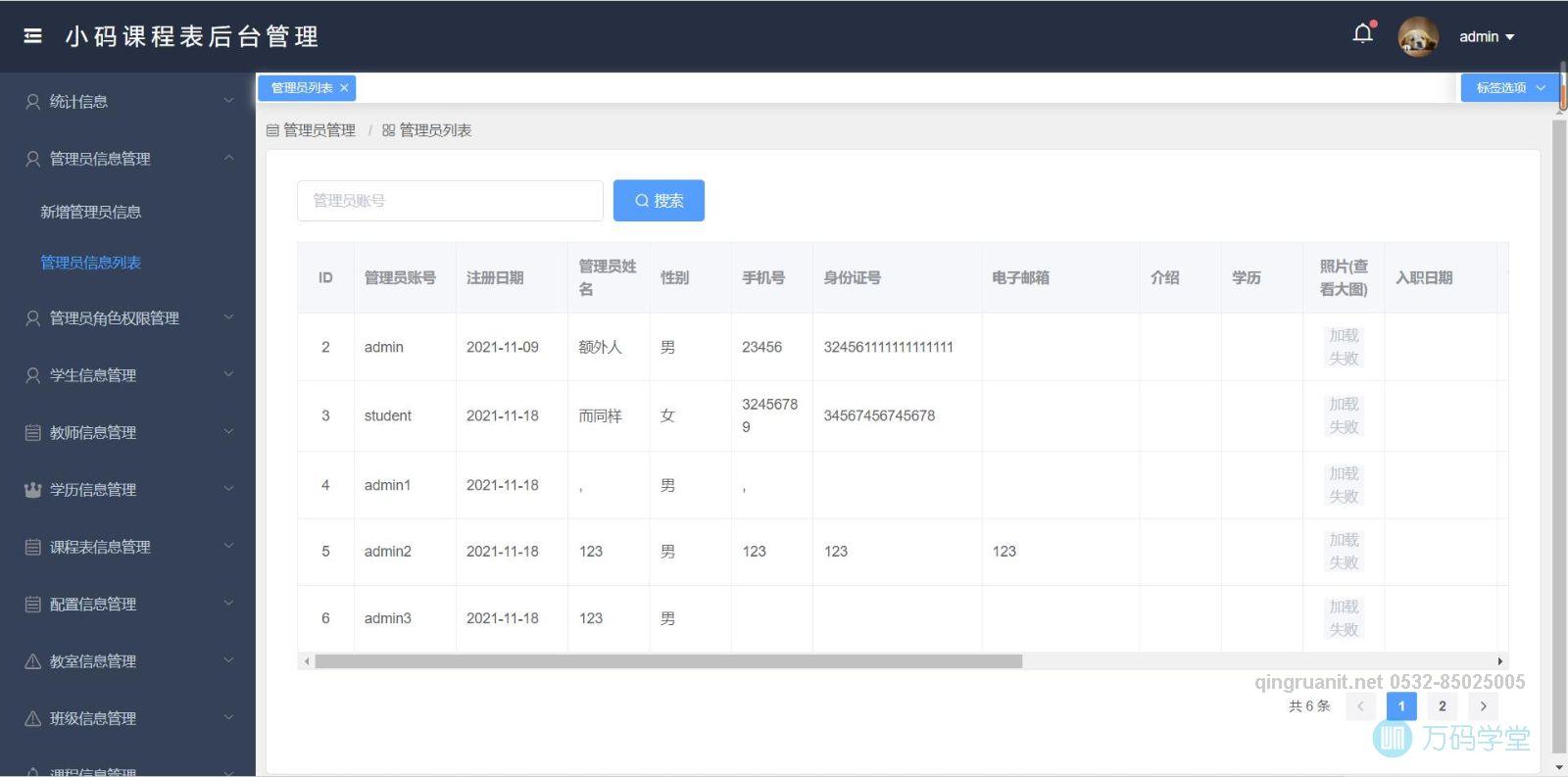 小码排课管理系统 -Java培训,做最负责任的教育,学习改变命运,软件学习,再就业,大学生如何就业,帮大学生找到好工作,lphotoshop培训,电脑培训,电脑维修培训,移动软件开发培训,网站设计培训,网站建设培训