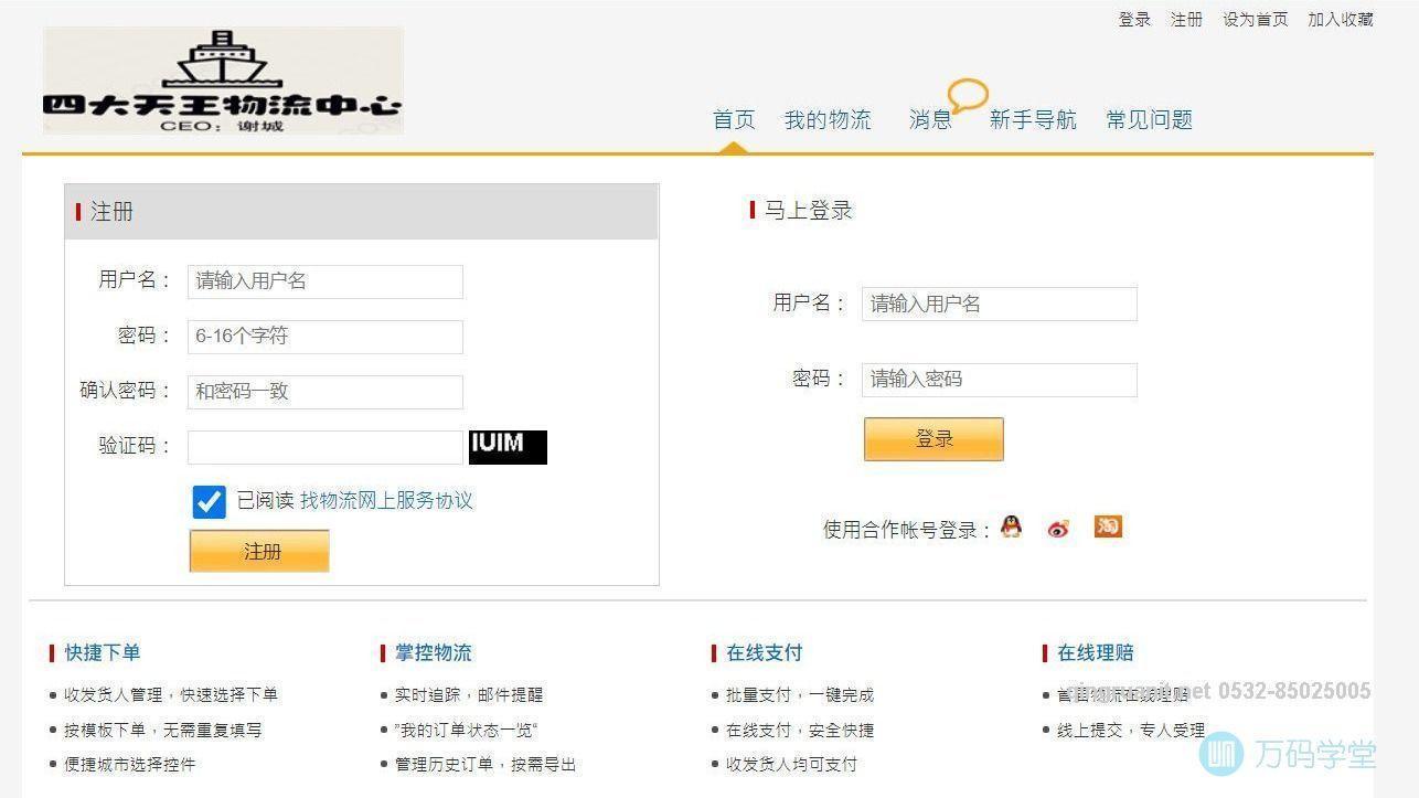 物流管理系统-Java培训,做最负责任的教育,学习改变命运,软件学习,再就业,大学生如何就业,帮大学生找到好工作,lphotoshop培训,电脑培训,电脑维修培训,移动软件开发培训,网站设计培训,网站建设培训