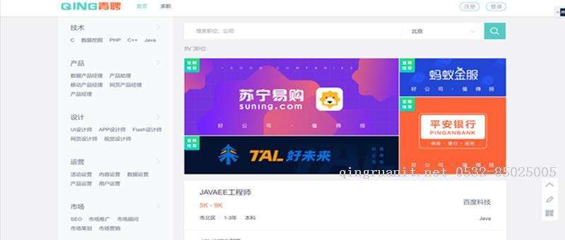 青聘网-Java培训,做最负责任的教育,学习改变命运,软件学习,再就业,大学生如何就业,帮大学生找到好工作,lphotoshop培训,电脑培训,电脑维修培训,移动软件开发培训,网站设计培训,网站建设培训