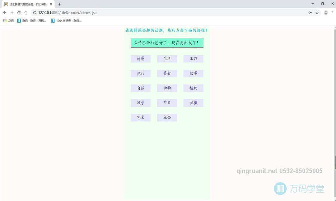 201908211566367433789023250.jpg 青软培训,Java培训,软件培训,Java培训机构,Java培训学校,万码学堂,电脑培训,计算机培训,Java培训,JavaEE开发培训,青岛软件培训,软件工程师培训