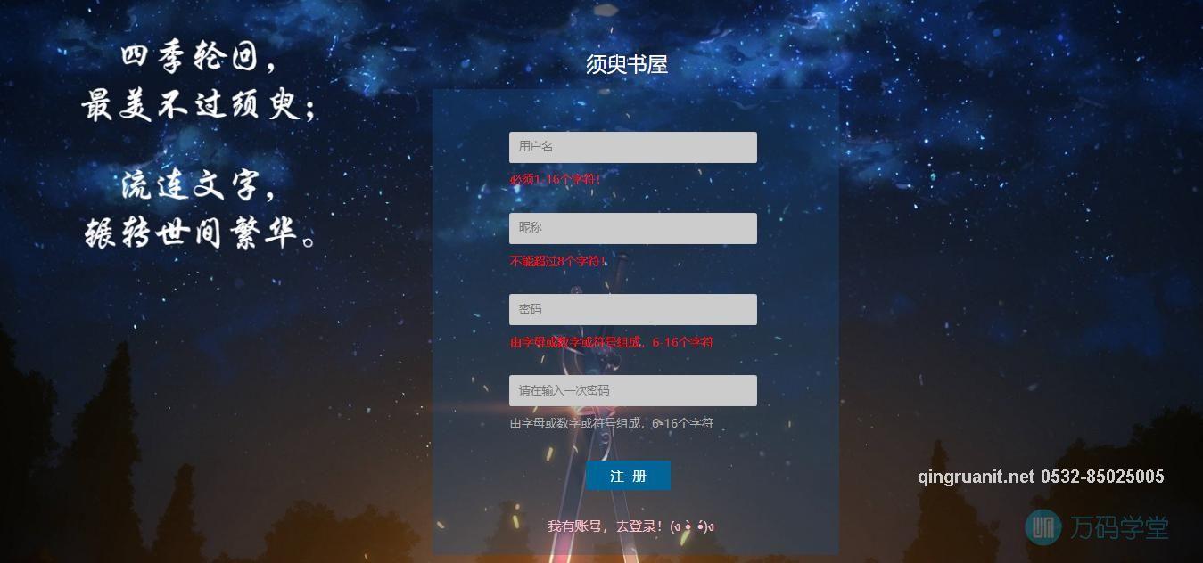 须臾小说在线阅读网站-Java培训,做最负责任的教育,学习改变命运,软件学习,再就业,大学生如何就业,帮大学生找到好工作,lphotoshop培训,电脑培训,电脑维修培训,移动软件开发培训,网站设计培训,网站建设培训