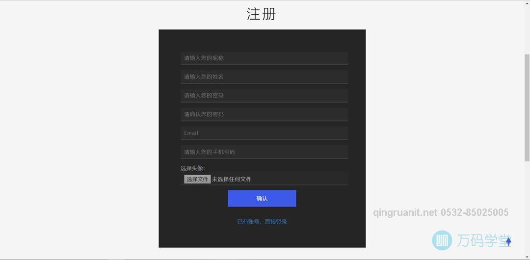 青软培训,Java培训,软件培训,Java培训机构,Java培训学校,万码学堂,电脑培训,计算机培训,Java培训,JavaEE开发培训,青岛软件培训,软件工程师培训