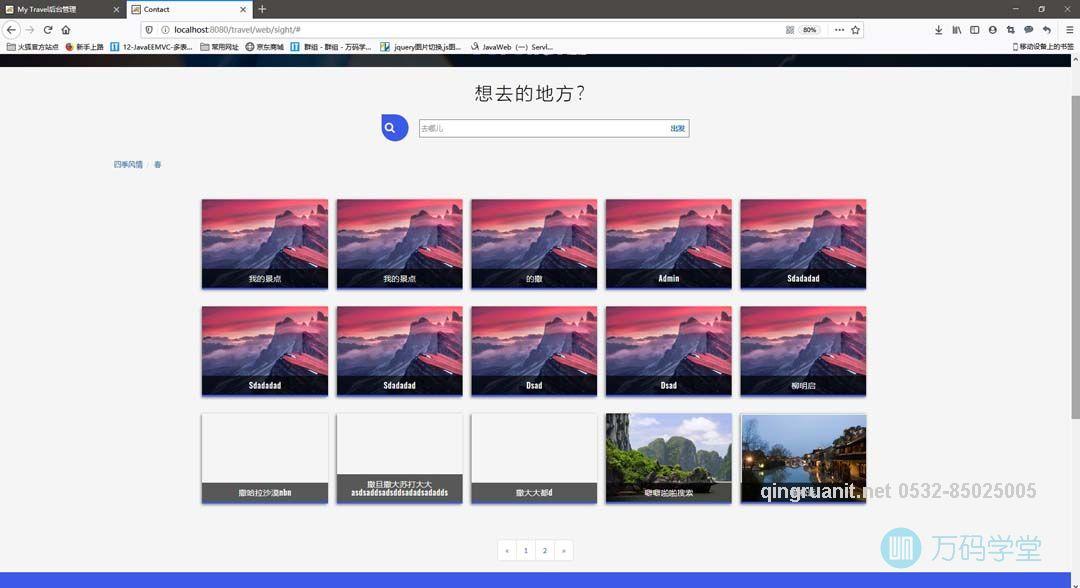 青软培训,Java培训,软件培训,Java培训机构,Java培训学校,万码学堂,电脑培训,计算机培训,Java培训,JavaEE开发培训,青岛软件培训,软件工程师培训