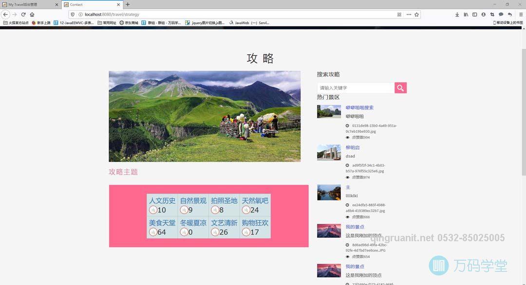青软培训,Java培训,软件培训,Java培训机构,Java培训学校,万码学堂,电脑培训,计算机培训,Java培训,JavaEE开发培训,青岛软件培训,软件工程师培训