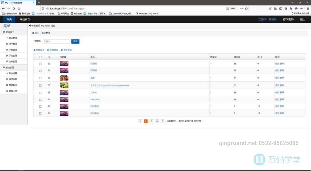 青软培训,Java培训,软件培训,Java培训机构,Java培训学校,万码学堂,电脑培训,计算机培训,Java培训,JavaEE开发培训,青岛软件培训,软件工程师培训