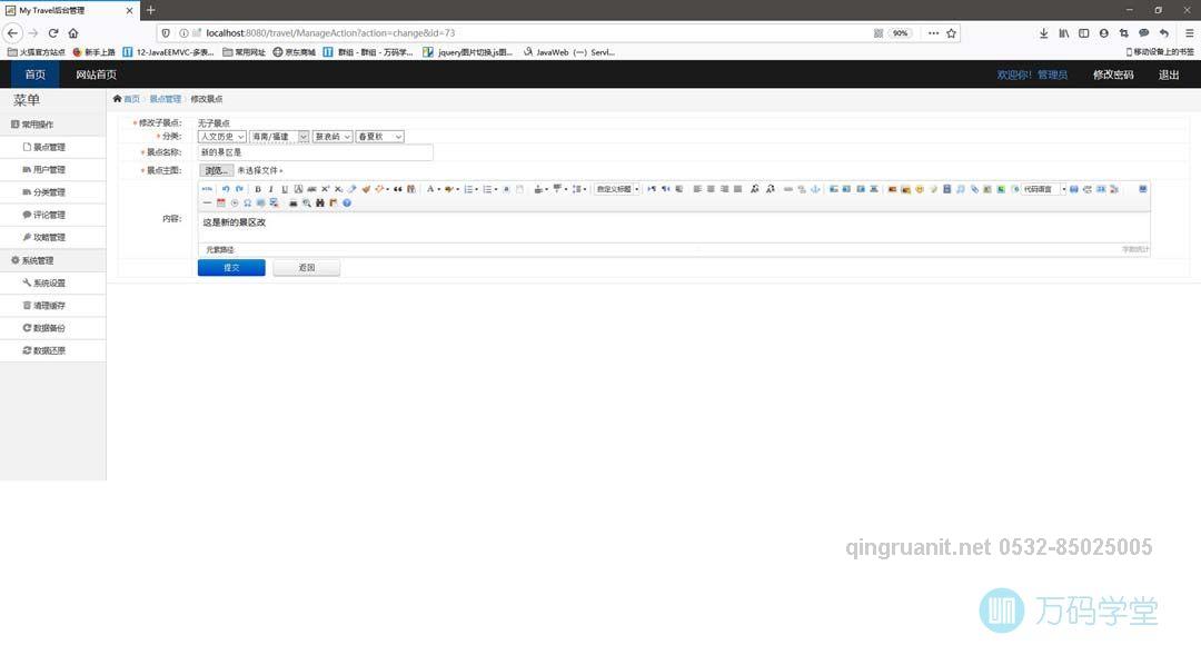 青软培训,Java培训,软件培训,Java培训机构,Java培训学校,万码学堂,电脑培训,计算机培训,Java培训,JavaEE开发培训,青岛软件培训,软件工程师培训