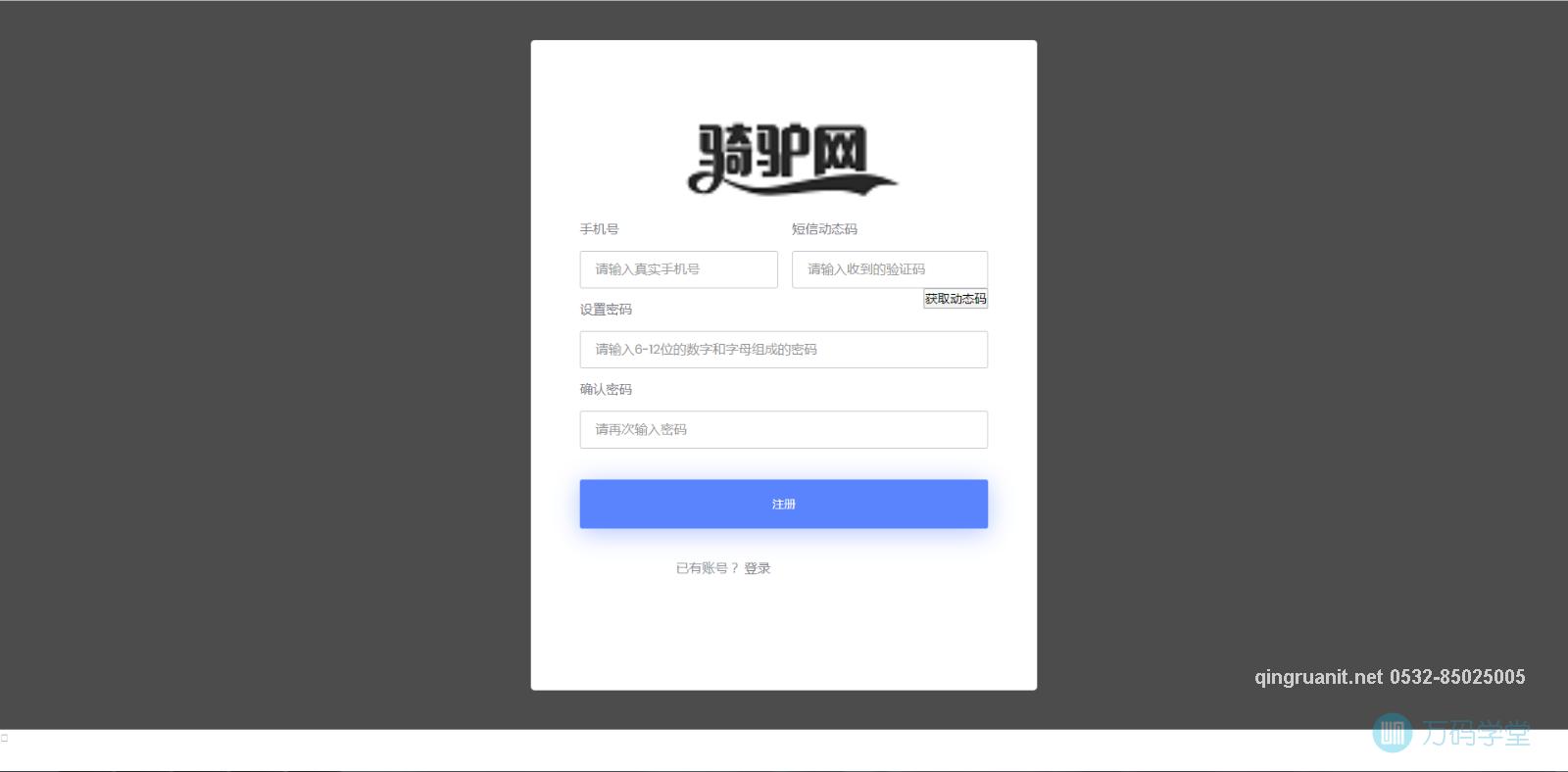 青软培训,Java培训,软件培训,Java培训机构,Java培训学校,万码学堂,电脑培训,计算机培训,Java培训,JavaEE开发培训,青岛软件培训,软件工程师培训