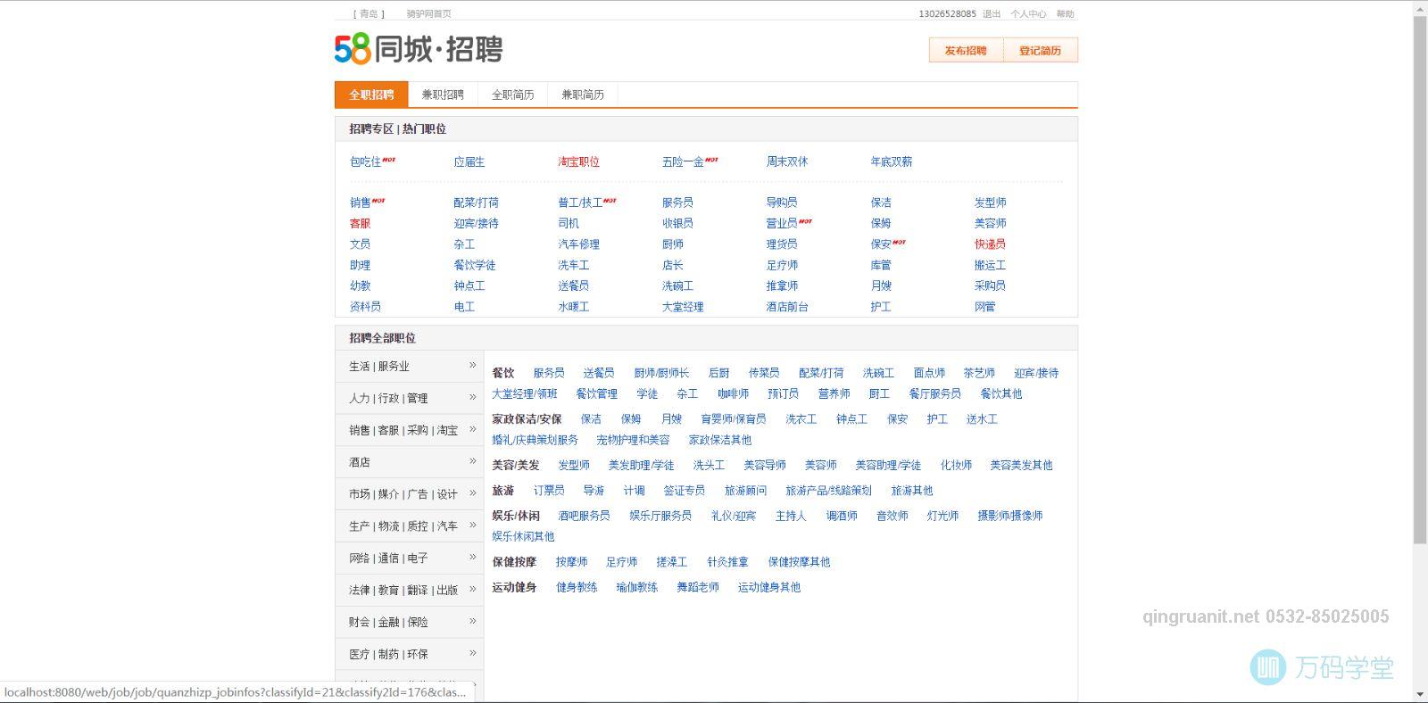 青软培训,Java培训,软件培训,Java培训机构,Java培训学校,万码学堂,电脑培训,计算机培训,Java培训,JavaEE开发培训,青岛软件培训,软件工程师培训