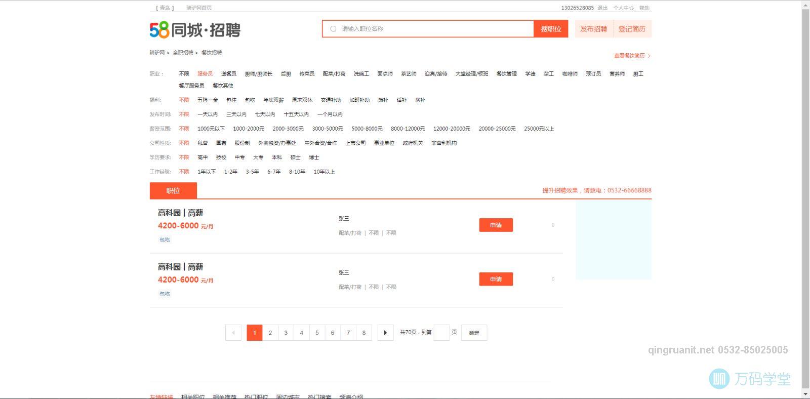 青软培训,Java培训,软件培训,Java培训机构,Java培训学校,万码学堂,电脑培训,计算机培训,Java培训,JavaEE开发培训,青岛软件培训,软件工程师培训
