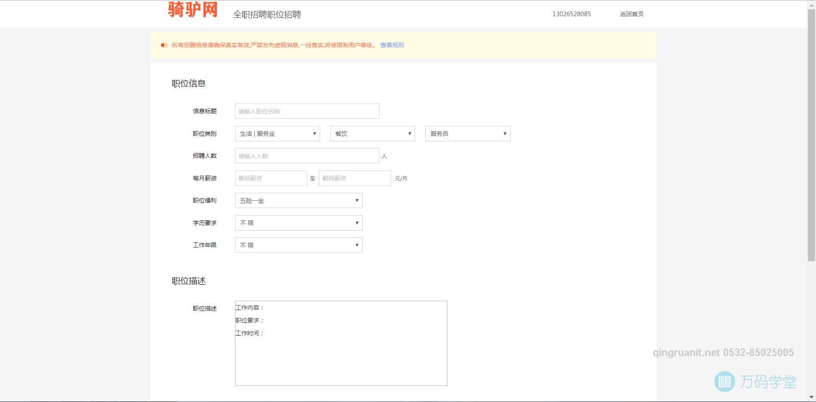 青软培训,Java培训,软件培训,Java培训机构,Java培训学校,万码学堂,电脑培训,计算机培训,Java培训,JavaEE开发培训,青岛软件培训,软件工程师培训