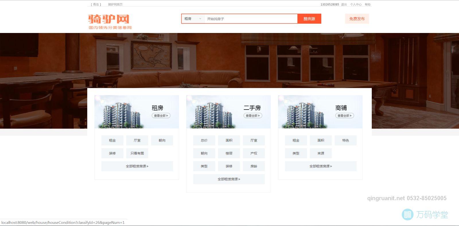 青软培训,Java培训,软件培训,Java培训机构,Java培训学校,万码学堂,电脑培训,计算机培训,Java培训,JavaEE开发培训,青岛软件培训,软件工程师培训
