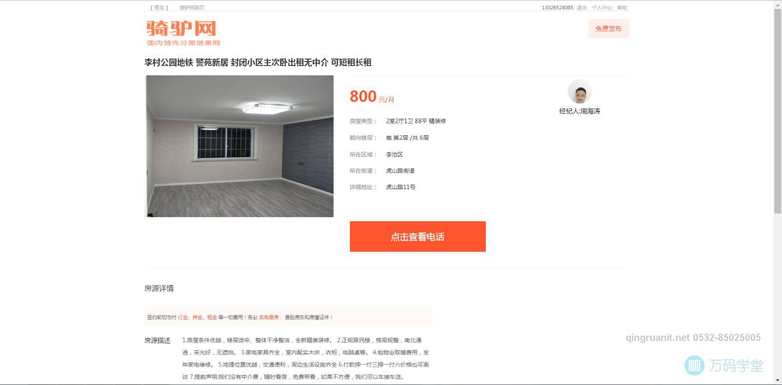 青软培训,Java培训,软件培训,Java培训机构,Java培训学校,万码学堂,电脑培训,计算机培训,Java培训,JavaEE开发培训,青岛软件培训,软件工程师培训