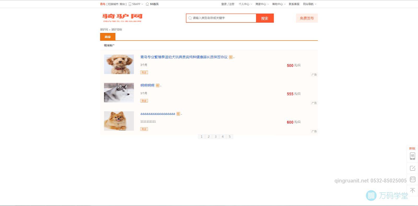 青软培训,Java培训,软件培训,Java培训机构,Java培训学校,万码学堂,电脑培训,计算机培训,Java培训,JavaEE开发培训,青岛软件培训,软件工程师培训