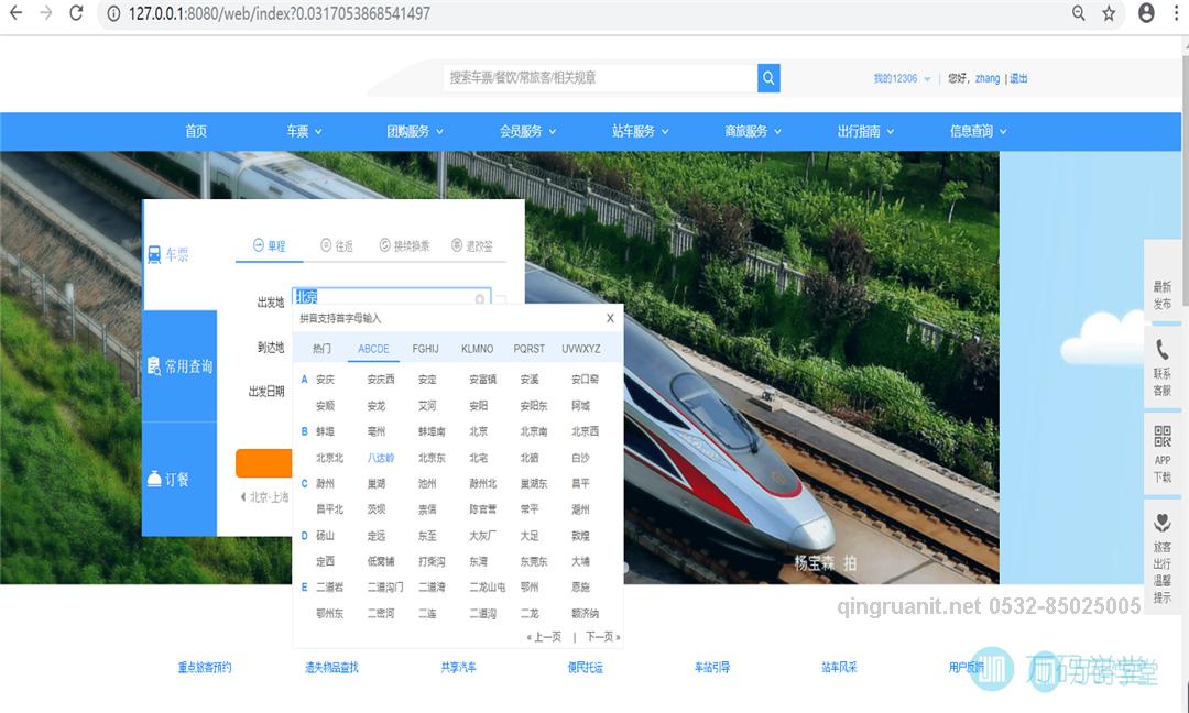 青软培训,Java培训,软件培训,Java培训机构,Java培训学校,万码学堂,电脑培训,计算机培训,Java培训,JavaEE开发培训,青岛软件培训,软件工程师培训