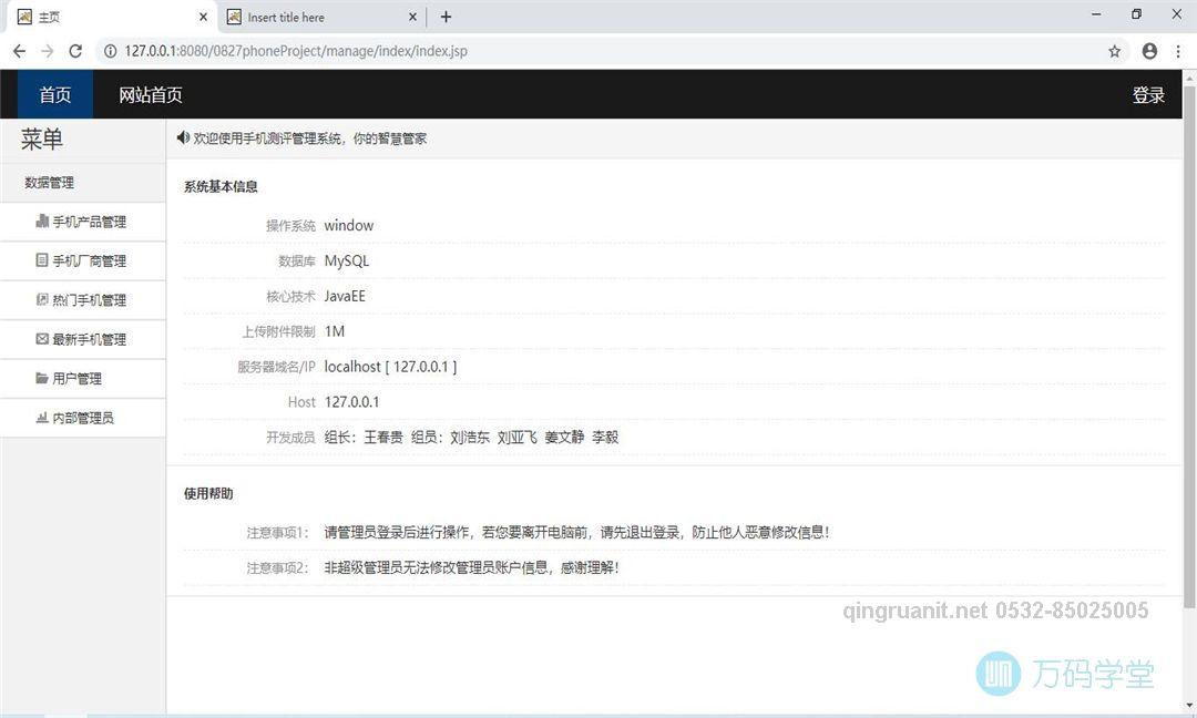 青软培训,Java培训,软件培训,Java培训机构,Java培训学校,万码学堂,电脑培训,计算机培训,Java培训,JavaEE开发培训,青岛软件培训,软件工程师培训