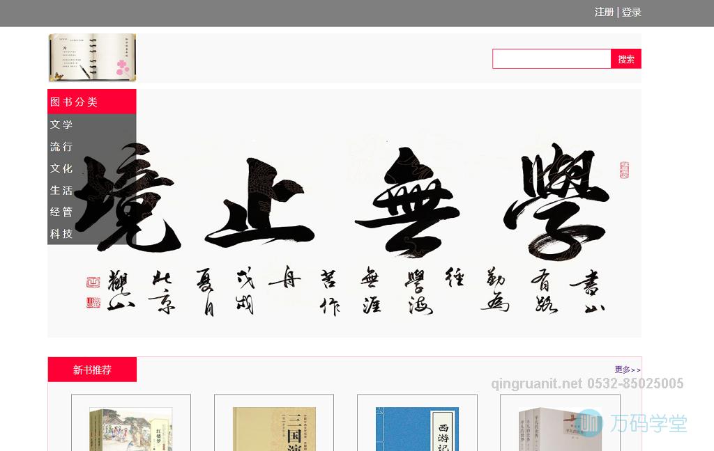 青软培训,Java培训,软件培训,Java培训机构,Java培训学校,万码学堂,电脑培训,计算机培训,Java培训,JavaEE开发培训,青岛软件培训,软件工程师培训