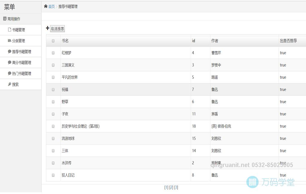 青软培训,Java培训,软件培训,Java培训机构,Java培训学校,万码学堂,电脑培训,计算机培训,Java培训,JavaEE开发培训,青岛软件培训,软件工程师培训