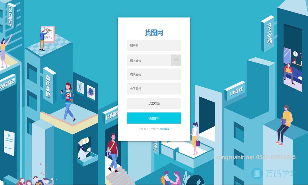 青软培训,Java培训,软件培训,Java培训机构,Java培训学校,万码学堂,电脑培训,计算机培训,Java培训,JavaEE开发培训,青岛软件培训,软件工程师培训