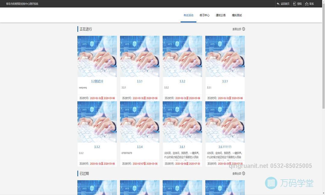 202004181587195667078001862.png 青软培训,Java培训,软件培训,Java培训机构,Java培训学校,万码学堂,电脑培训,计算机培训,Java培训,JavaEE开发培训,青岛软件培训,软件工程师培训