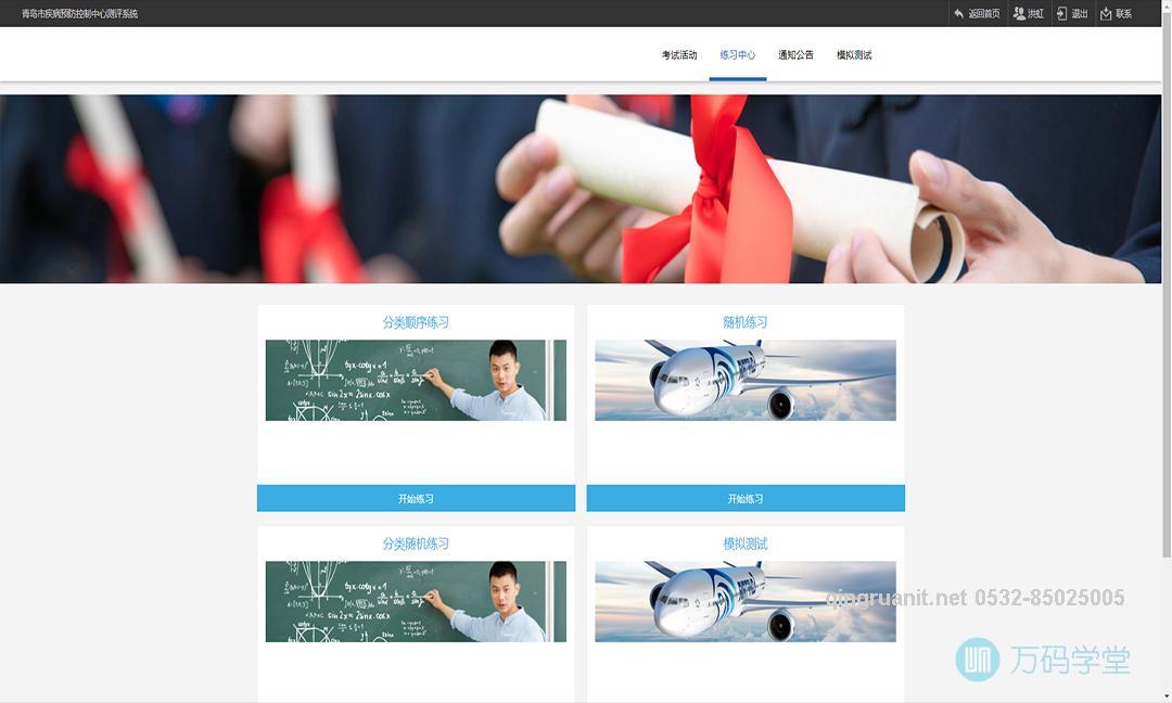 202004181587195813343084667.png 青软培训,Java培训,软件培训,Java培训机构,Java培训学校,万码学堂,电脑培训,计算机培训,Java培训,JavaEE开发培训,青岛软件培训,软件工程师培训