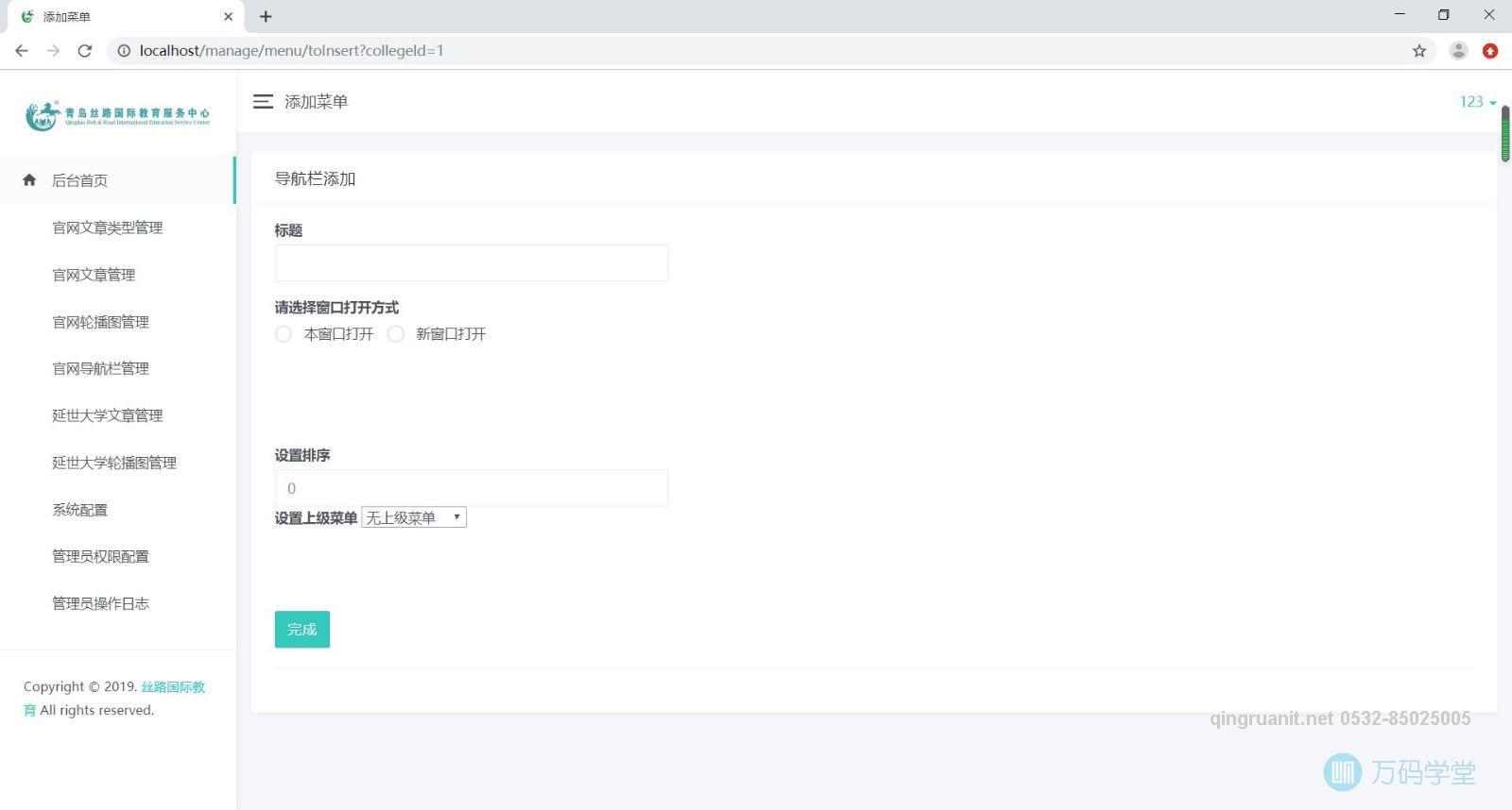 青软培训,Java培训,软件培训,Java培训机构,Java培训学校,万码学堂,电脑培训,计算机培训,Java培训,JavaEE开发培训,青岛软件培训,软件工程师培训