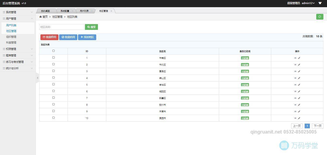 青软培训,Java培训,软件培训,Java培训机构,Java培训学校,万码学堂,电脑培训,计算机培训,Java培训,JavaEE开发培训,青岛软件培训,软件工程师培训