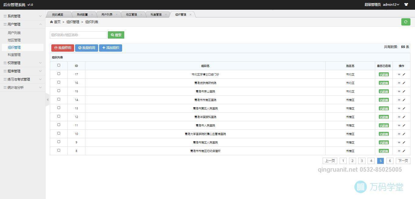 青软培训,Java培训,软件培训,Java培训机构,Java培训学校,万码学堂,电脑培训,计算机培训,Java培训,JavaEE开发培训,青岛软件培训,软件工程师培训
