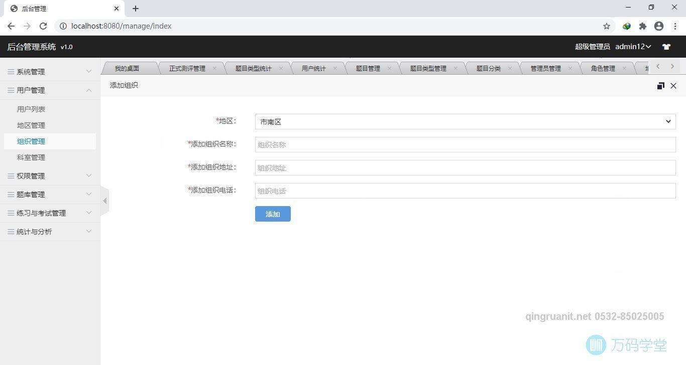 青软培训,Java培训,软件培训,Java培训机构,Java培训学校,万码学堂,电脑培训,计算机培训,Java培训,JavaEE开发培训,青岛软件培训,软件工程师培训